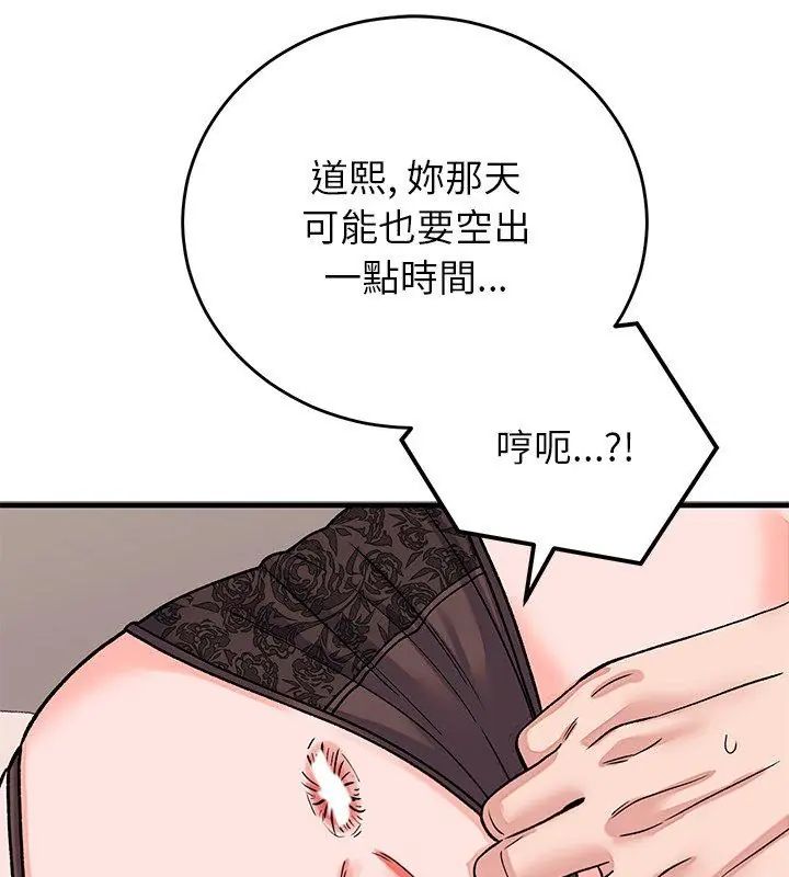 少爷的替身 - 第62話 - page 156