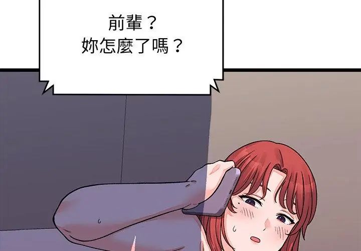 少爷的替身 - 第62話 - page 158