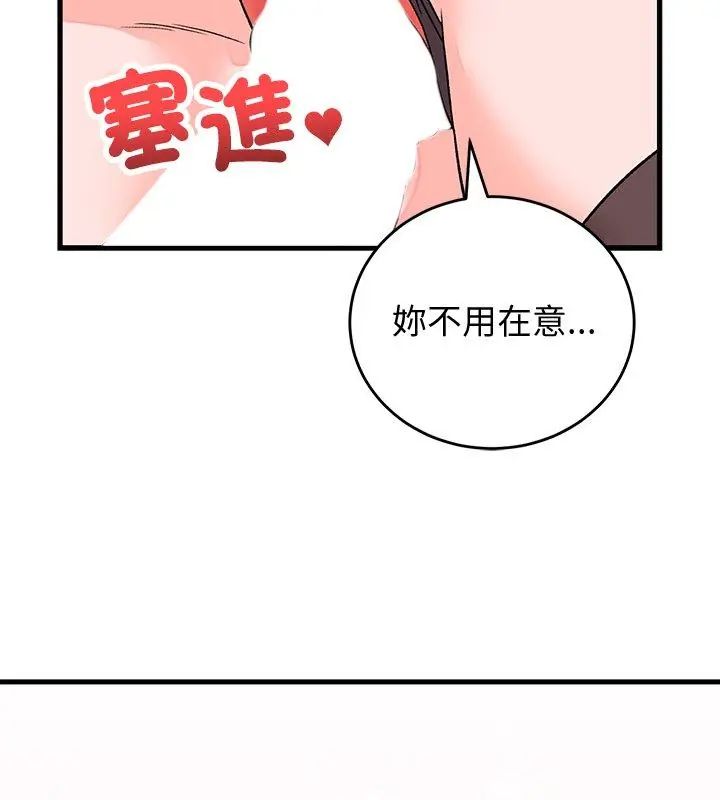 少爷的替身 - 第62話 - page 162