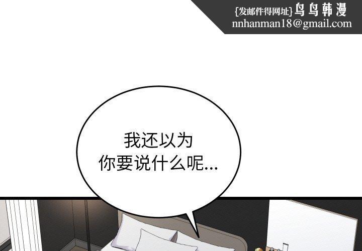 少爷的替身 - 第10話 - page 1