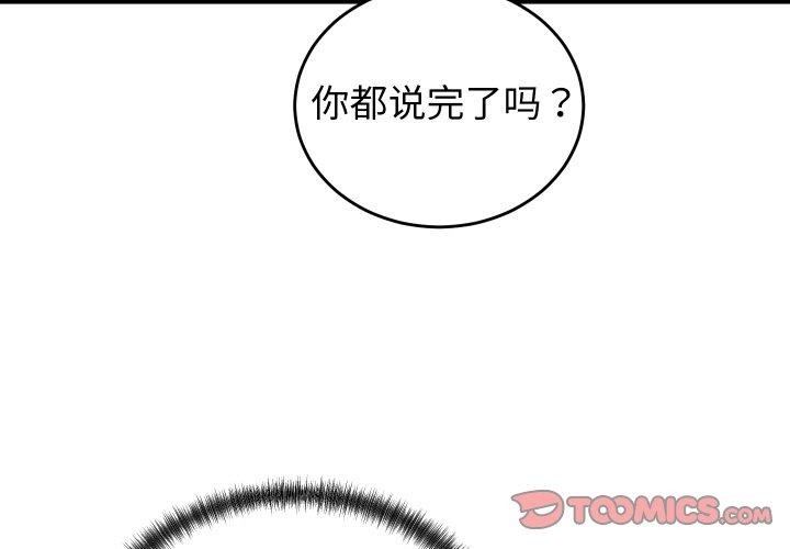 少爷的替身 - 第10話 - page 3