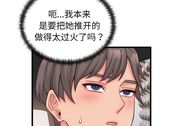 少爷的替身 - 第10話 - page 4