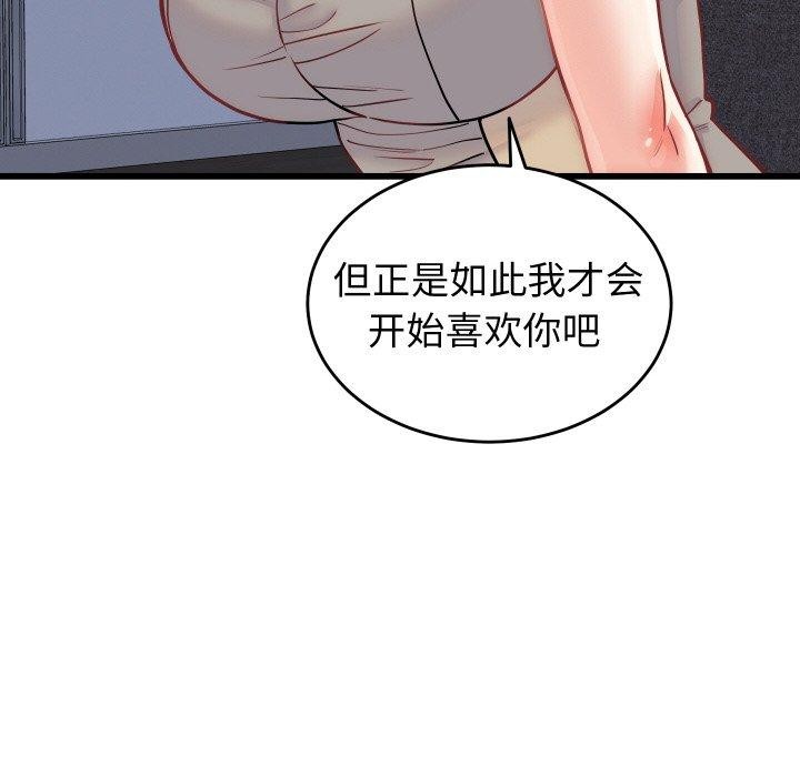 少爷的替身 - 第10話 - page 12