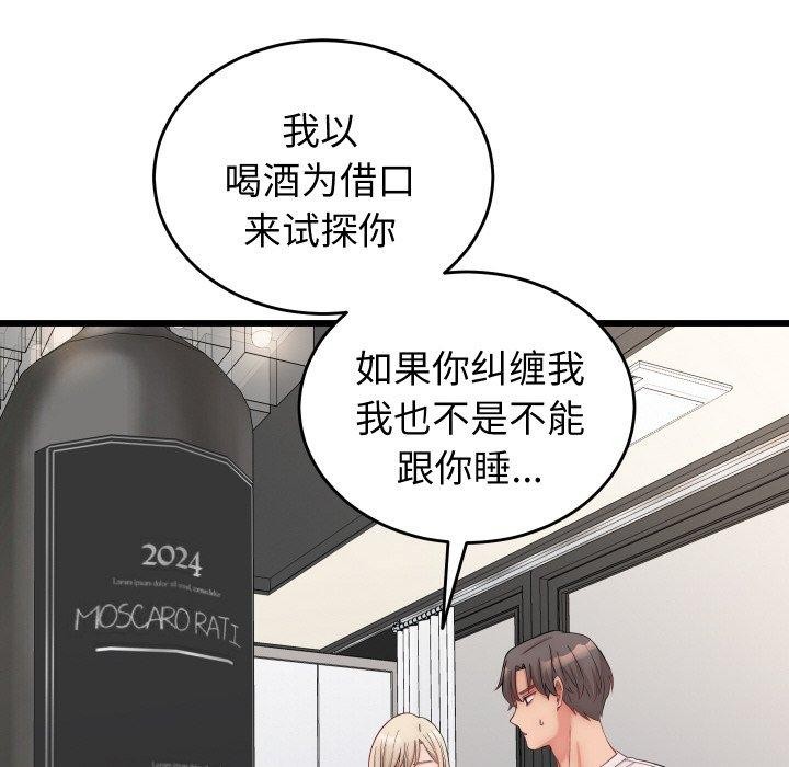 少爷的替身 - 第10話 - page 13