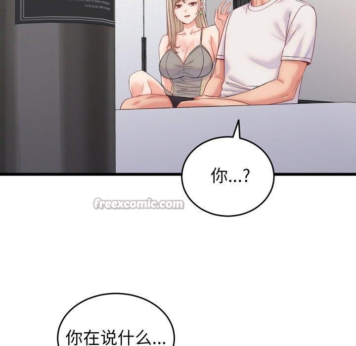 少爷的替身 - 第10話 - page 14