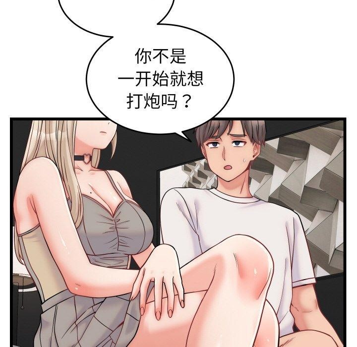 少爷的替身 - 第10話 - page 15