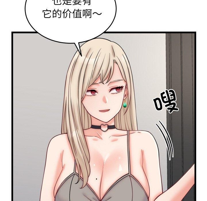 少爷的替身 - 第10話 - page 17