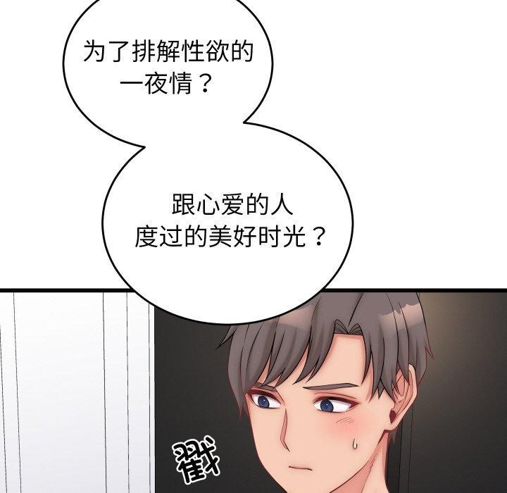 少爷的替身 - 第10話 - page 19