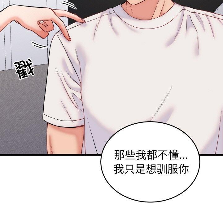 少爷的替身 - 第10話 - page 20