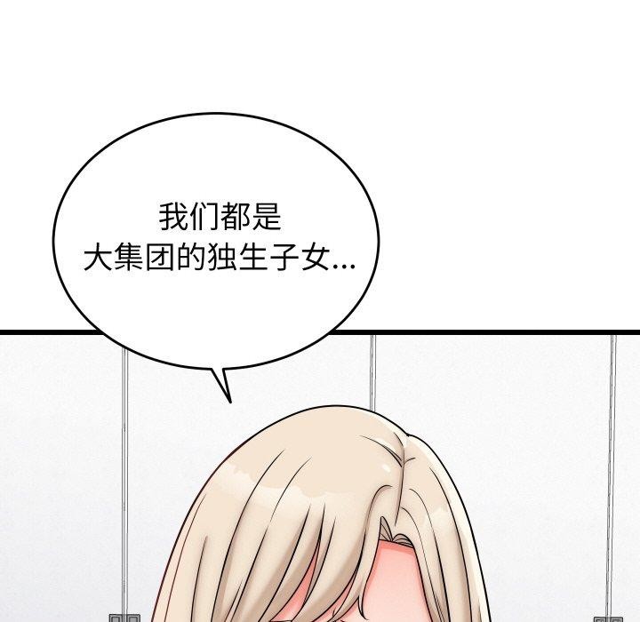 少爷的替身 - 第10話 - page 21