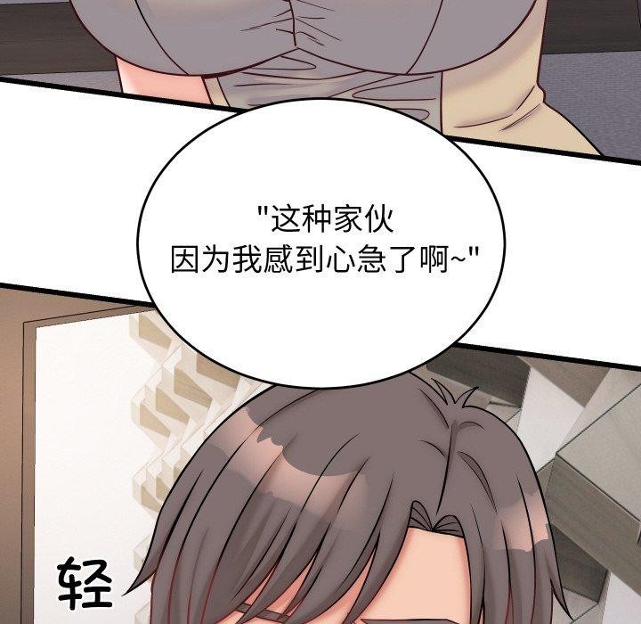 少爷的替身 - 第10話 - page 23