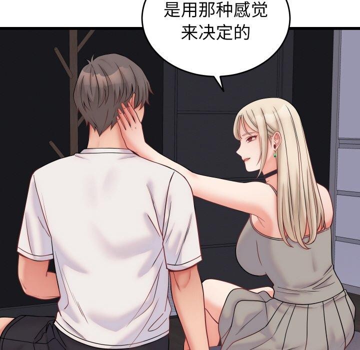 少爷的替身 - 第10話 - page 26