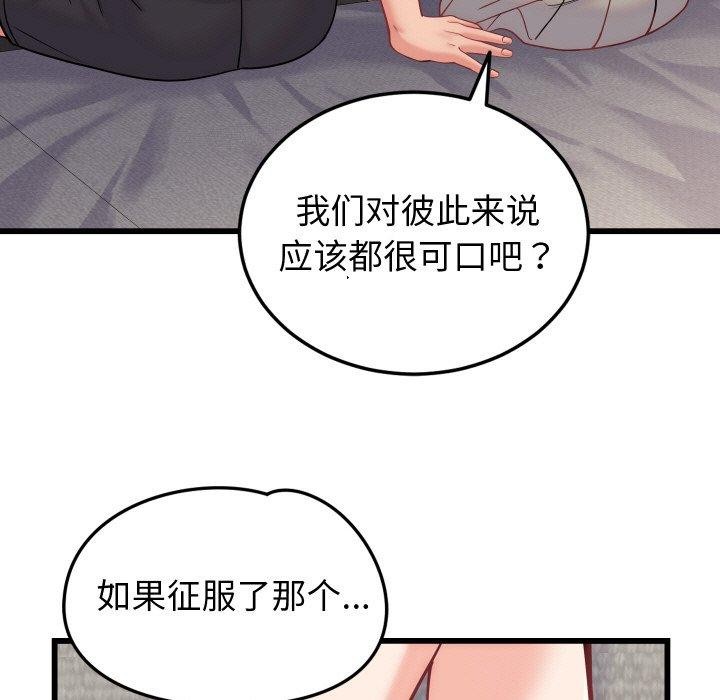 少爷的替身 - 第10話 - page 27