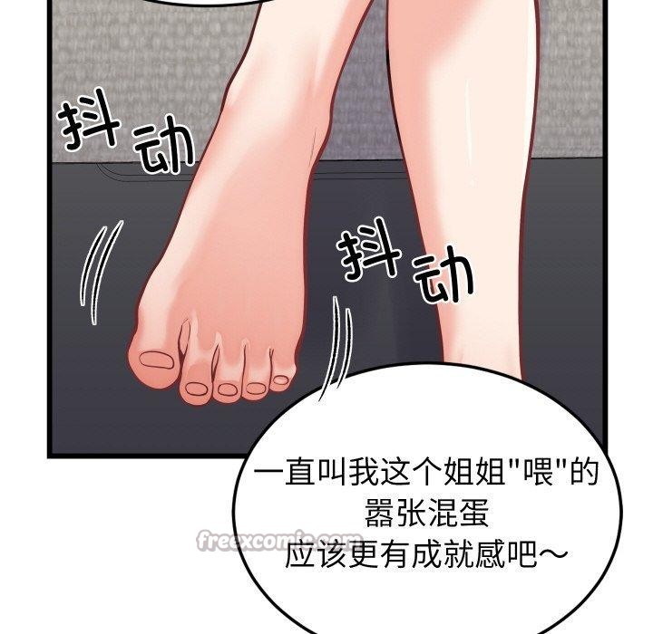 少爷的替身 - 第10話 - page 28