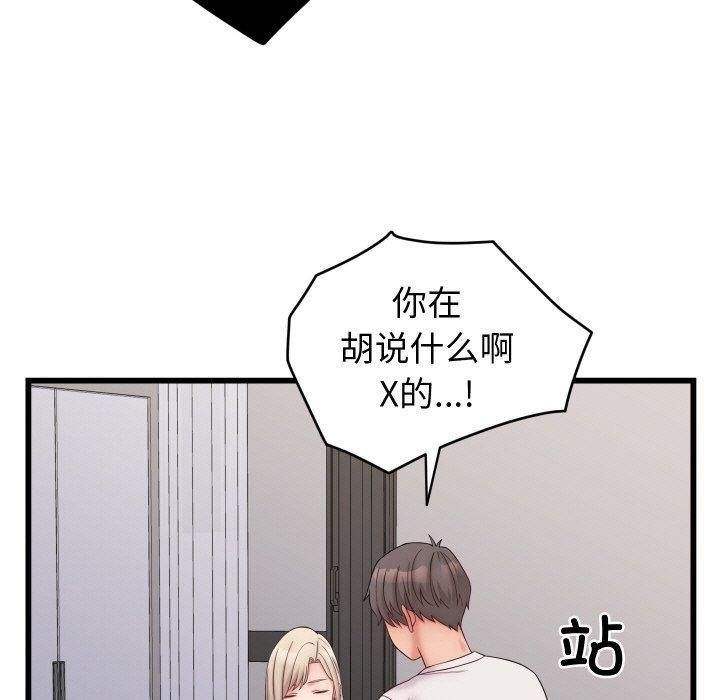 少爷的替身 - 第10話 - page 31