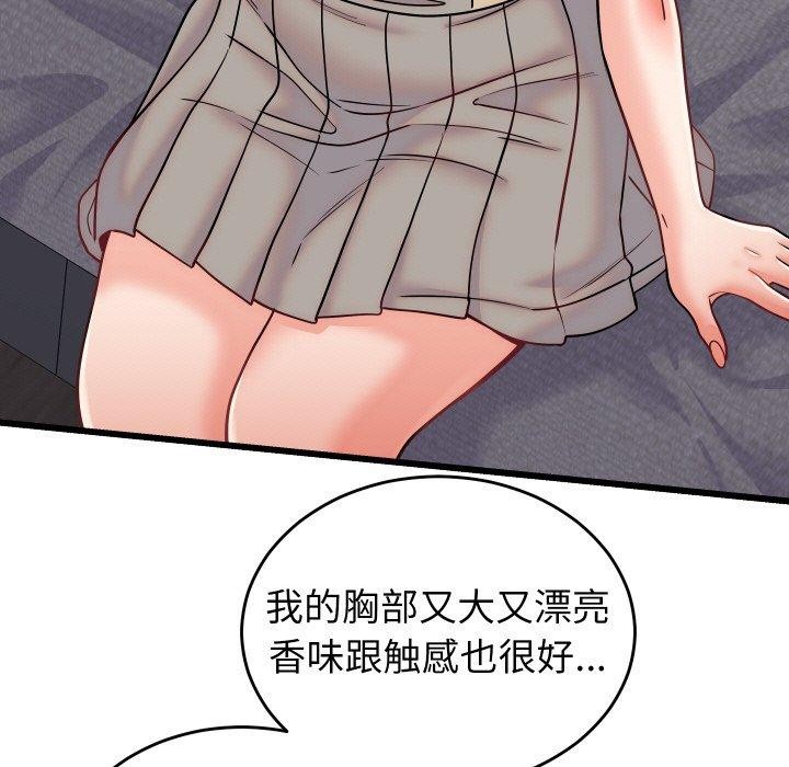 少爷的替身 - 第10話 - page 37