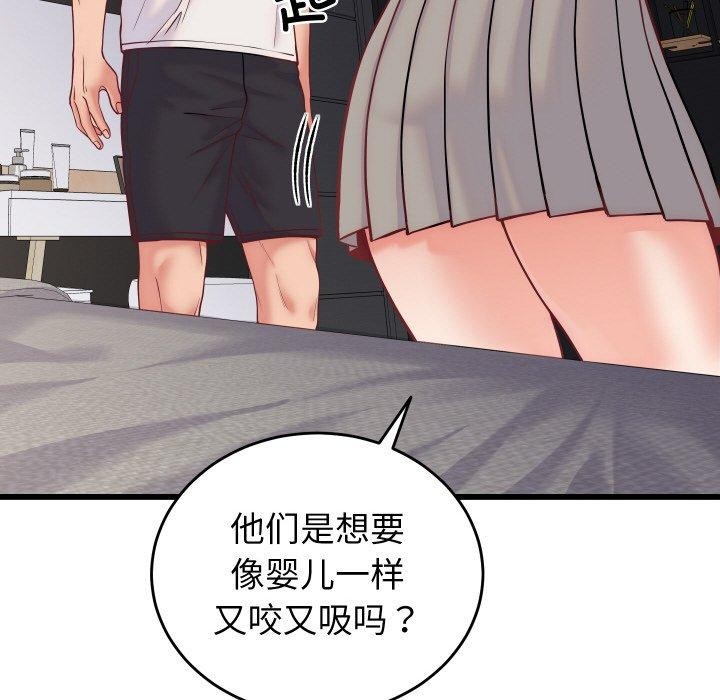 少爷的替身 - 第10話 - page 41