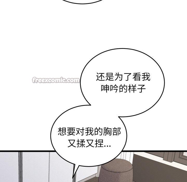 少爷的替身 - 第10話 - page 42