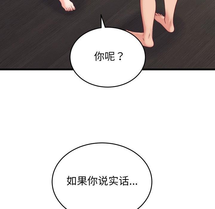 少爷的替身 - 第10話 - page 44