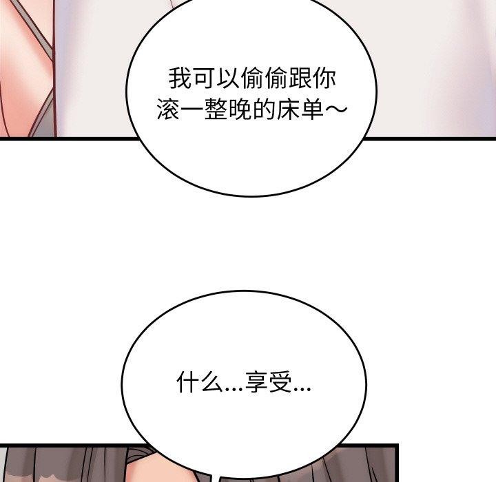 少爷的替身 - 第10話 - page 46