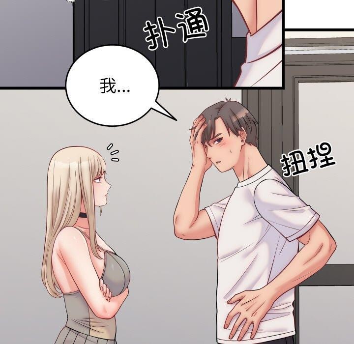 少爷的替身 - 第10話 - page 48