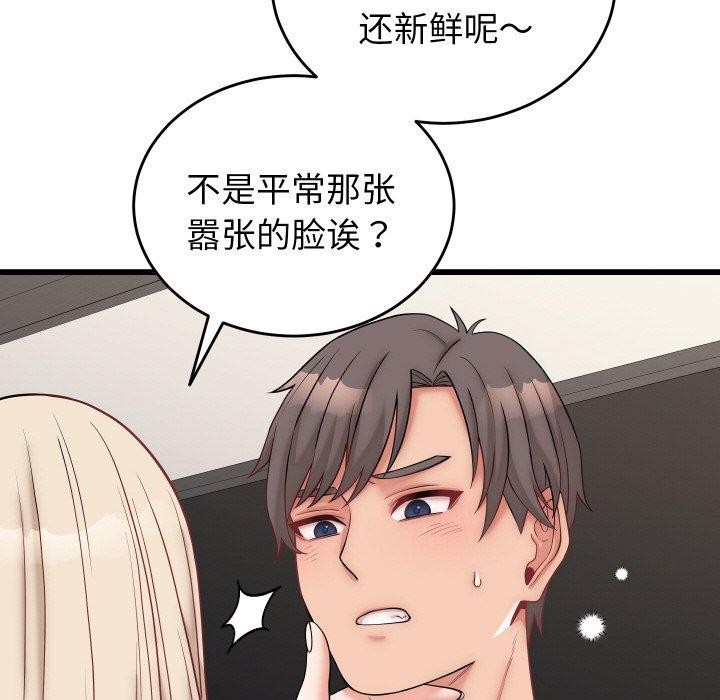 少爷的替身 - 第10話 - page 52