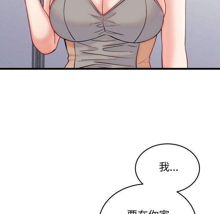 少爷的替身 - 第10話 - page 68
