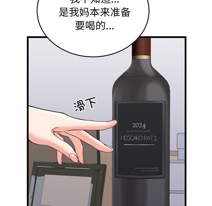 少爷的替身 - 第10話 - page 73
