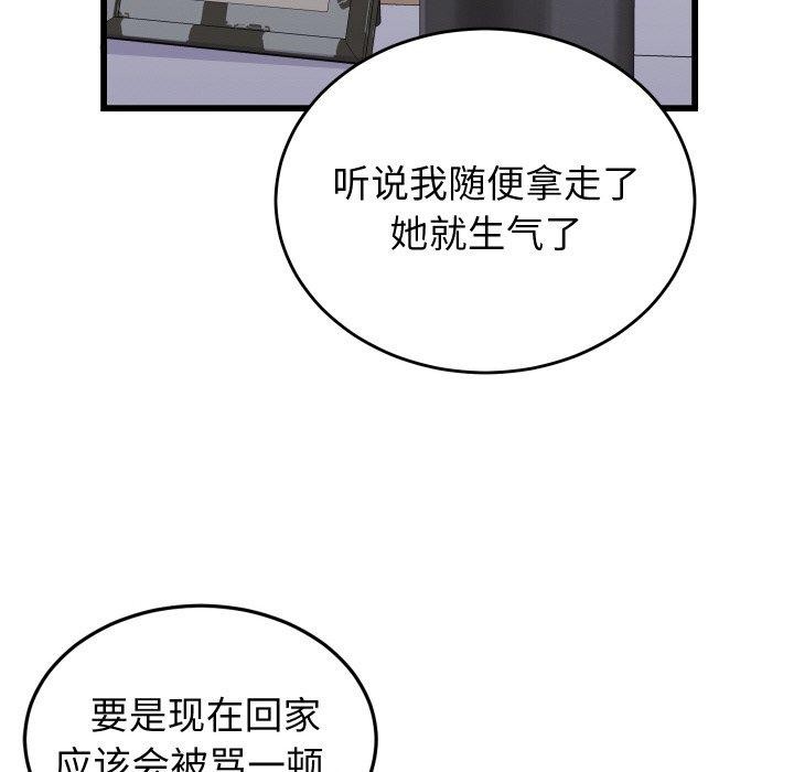 少爷的替身 - 第10話 - page 74