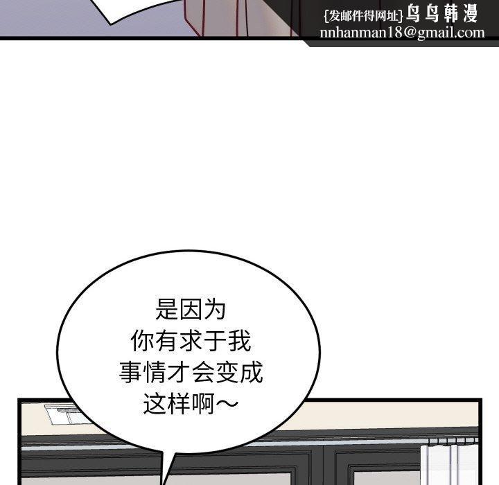 少爷的替身 - 第10話 - page 77