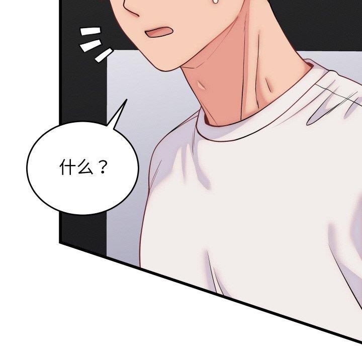少爷的替身 - 第10話 - page 81