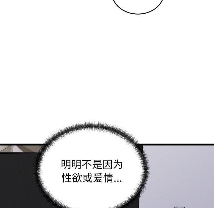 少爷的替身 - 第10話 - page 87