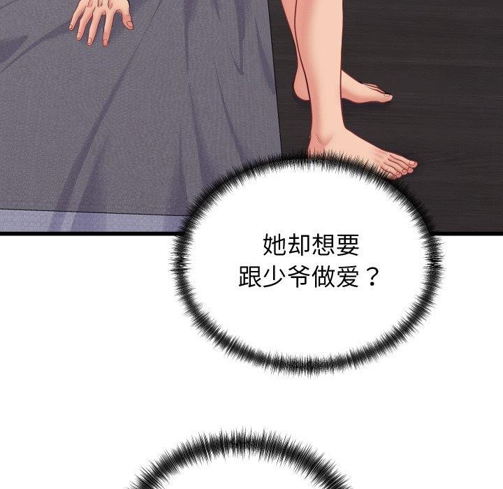 少爷的替身 - 第10話 - page 89