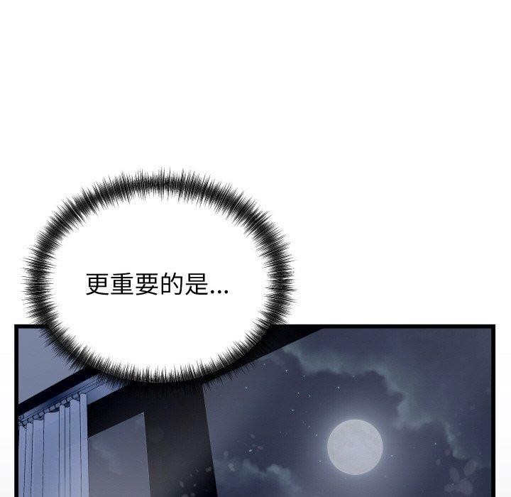少爷的替身 - 第10話 - page 93