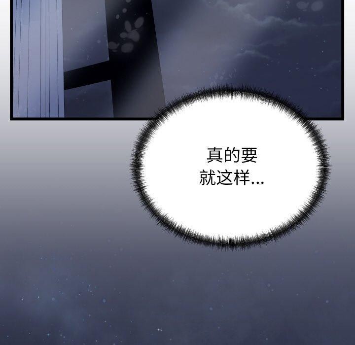 少爷的替身 - 第10話 - page 94