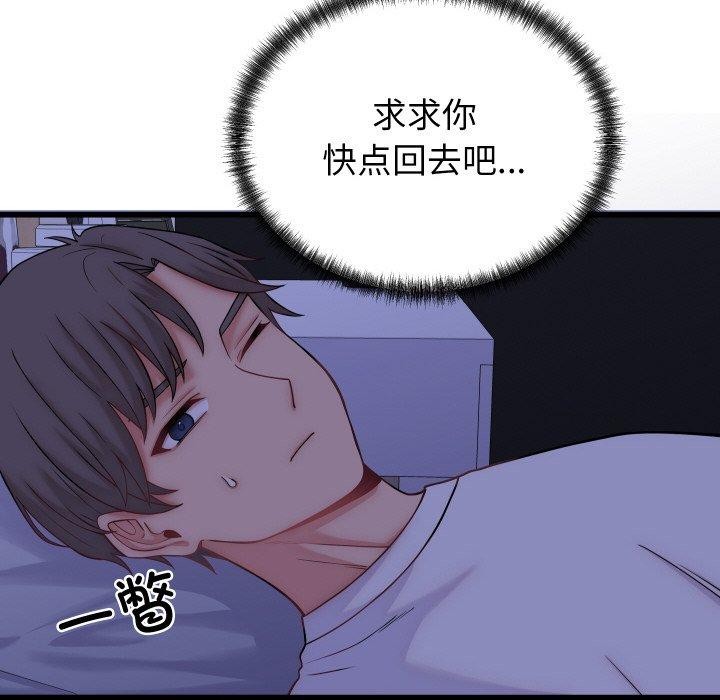 少爷的替身 - 第10話 - page 99