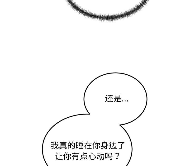 少爷的替身 - 第10話 - page 110