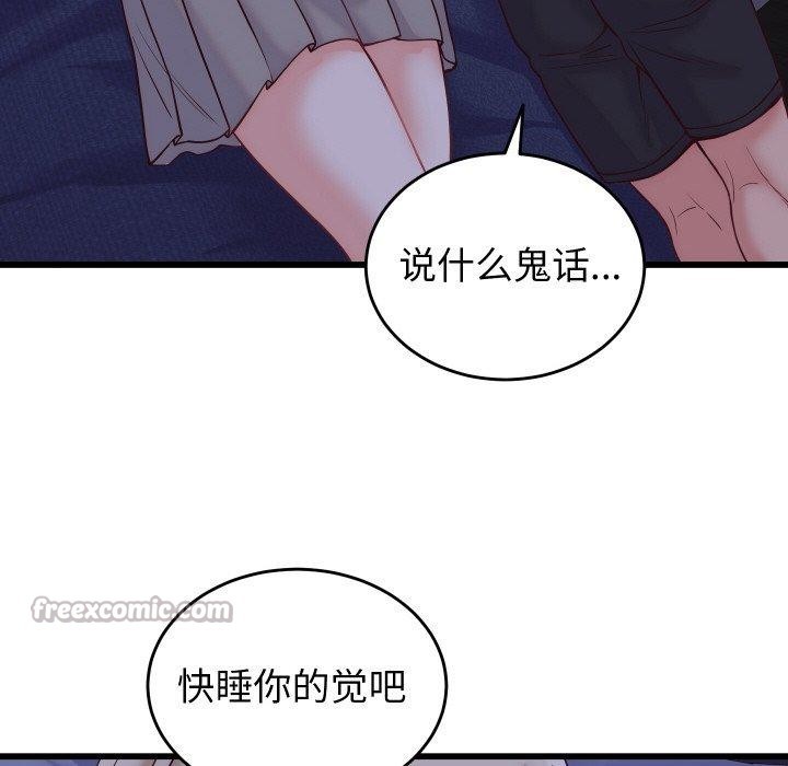 少爷的替身 - 第10話 - page 112