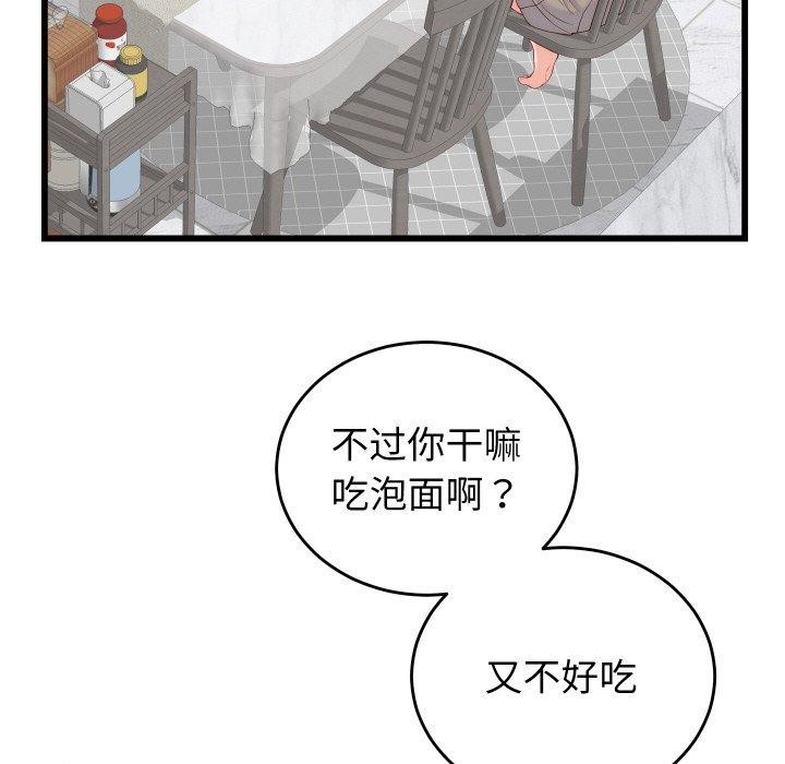 少爷的替身 - 第10話 - page 118