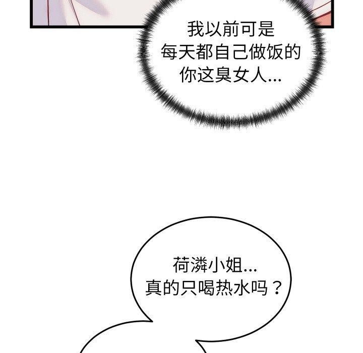 少爷的替身 - 第10話 - page 120