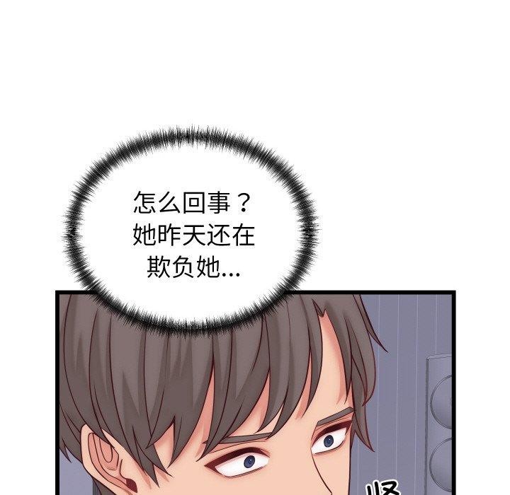 少爷的替身 - 第10話 - page 133