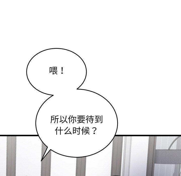 少爷的替身 - 第10話 - page 135