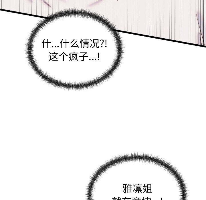 少爷的替身 - 第10話 - page 143