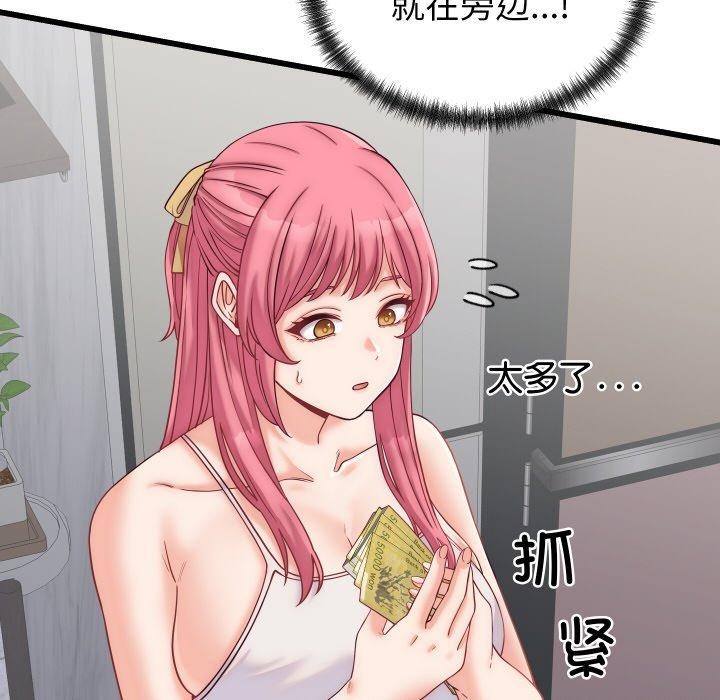 少爷的替身 - 第10話 - page 144