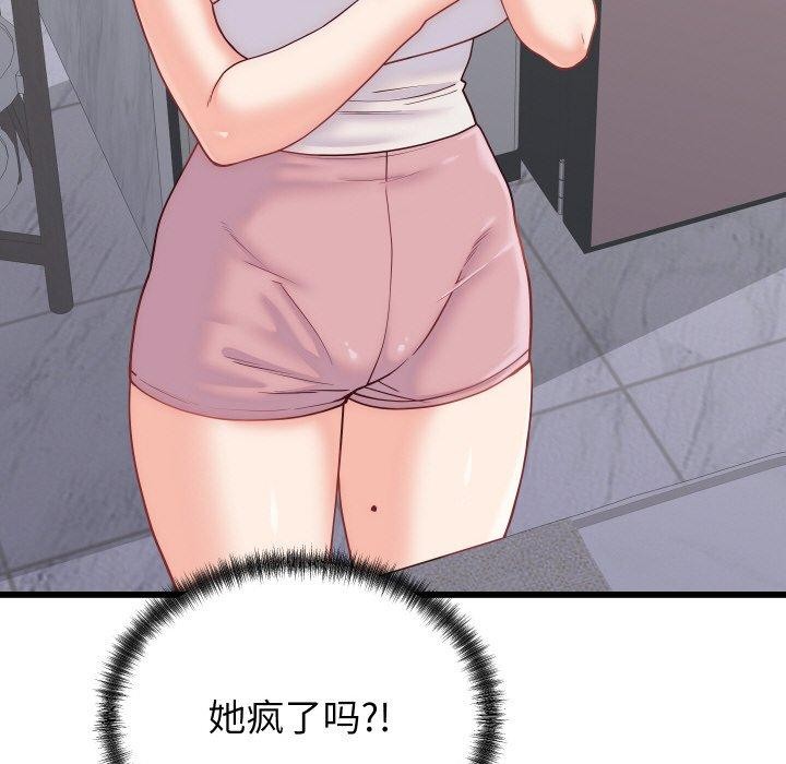 少爷的替身 - 第10話 - page 145