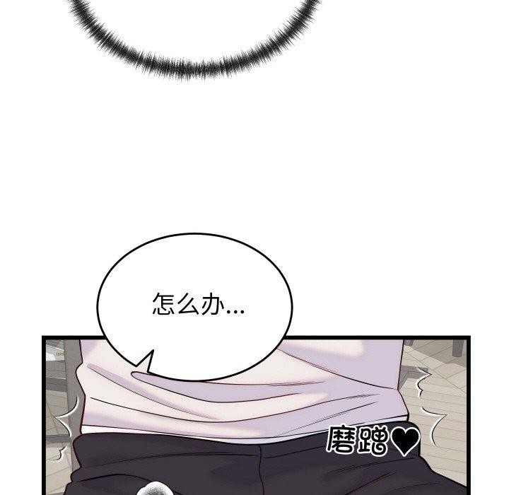 少爷的替身 - 第10話 - page 146