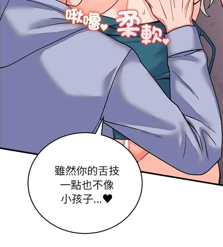 少爷的替身 - 第58話 - page 3