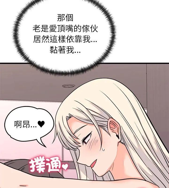 少爷的替身 - 第58話 - page 9
