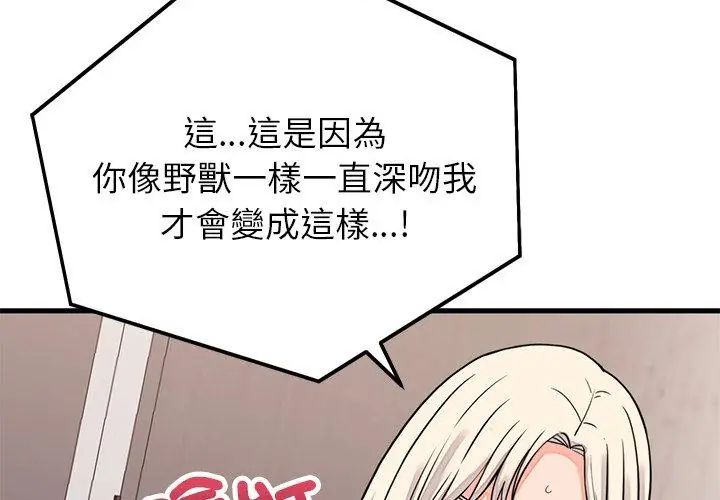 少爷的替身 - 第58話 - page 14