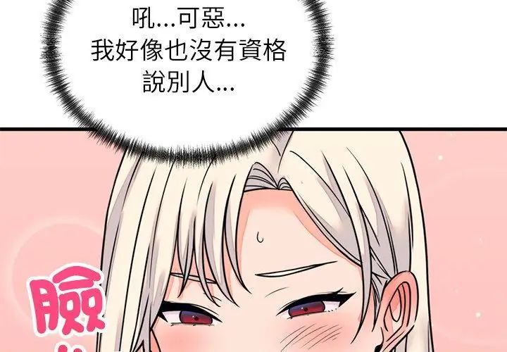 少爷的替身 - 第58話 - page 17